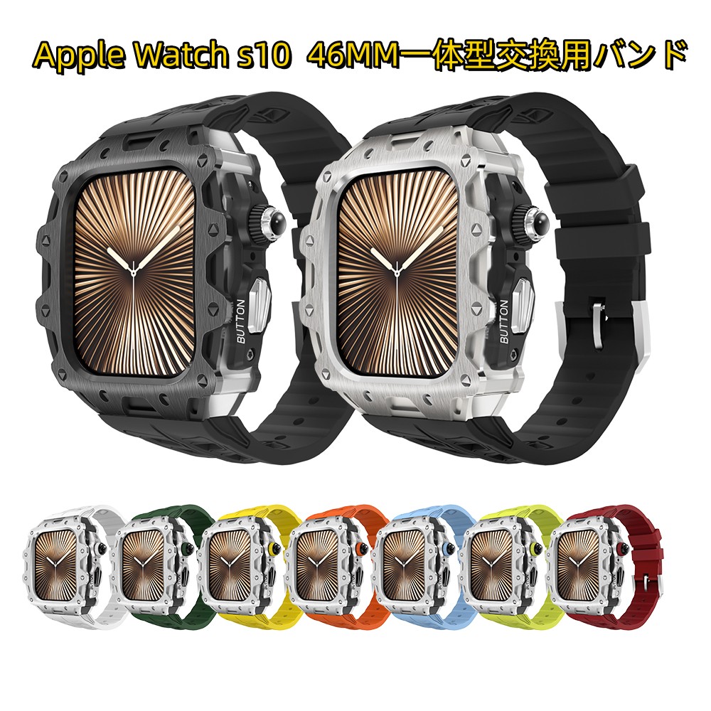 【12-21日！クーポン利用で15%OFF】送料無料 Apple Watch s11 一体型 バンド フレーム保護 高級 Apple Watch 11 Apple Watch s10 46MM 一体型交換用バンド 46mm 交換 高級感 耐衝撃プレゼント レザー メンズ 高級感 バンド 贈り物 シルバー ステンレス ケース