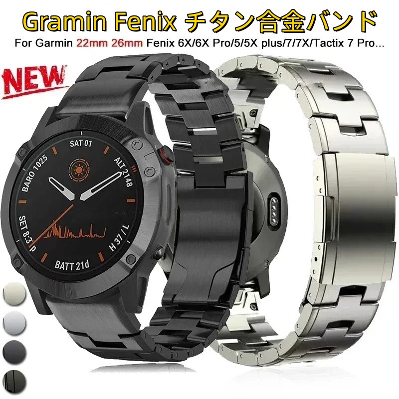 【4-13日！15%OFFクーポン配布中】送料無料  Garmin Fenix5/5XPlus/Fenix6Xpro  バンド チタン合金 ベルト Garmin Fenix  8 バンド Garmin Fenix 7x  交換用バンドGarmin Fenix 6xpro バンド プレゼント レザー メンズ  高級感  ステンレス バンド