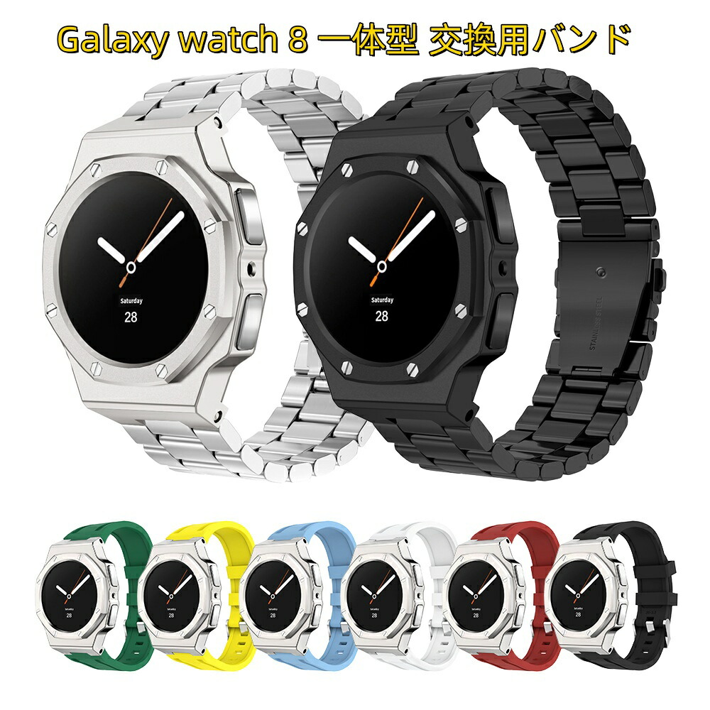 【17-26日！クーポン利用で15%OFF】送料無料galaxy watch 8 一体型バンド galaxy watch 8 Classic 46mm バンド シルバー テンレスケース 一体型 交換用 バンド ブラックカバーバンド プレゼント レザー メンズ galaxy watch 8 44mm 40MM バンド オールインワンバンド｜西城雑貨屋