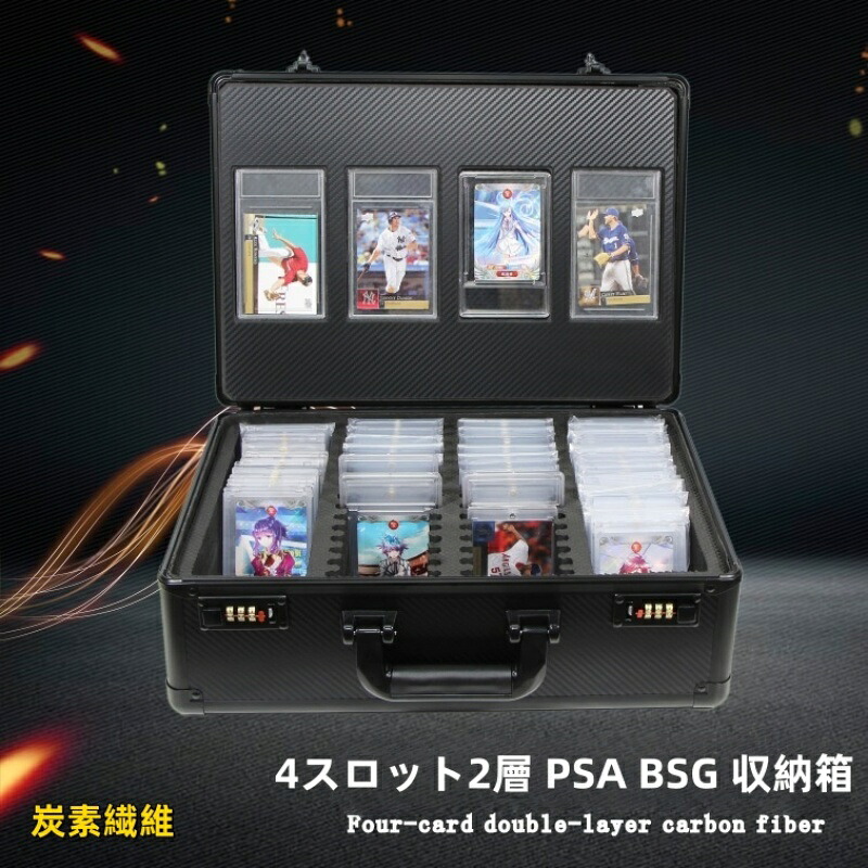 【2-10日！15%OFFクーポン配布中】送料無料 4カードスロット2層 PSA BGS 収納箱 大容量 炭素繊維収納 PSA BGS 収納可能 マグネットローダー PSA BGS 対応 アタッシュケース トレカキャリングケース トレカケース 収納ケース トレカ 保管ケース デッキケース ナンバーロック