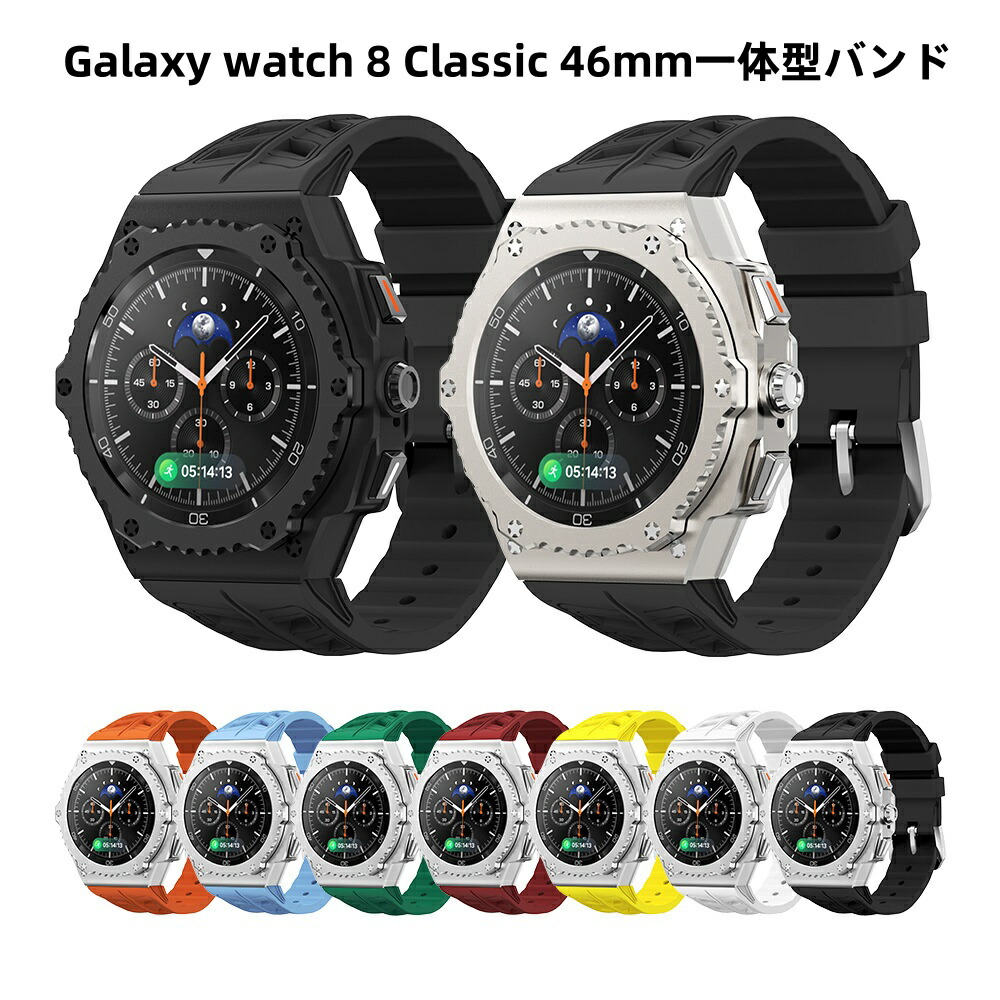 【12-21日！クーポン利用で15%OFF】送料無料 galaxy watch 8 Classic 46mm バンド ステンレス 一体型 交換用 バンド シルバーカバーバンド プレゼント レザー メンズ galaxy watch 8 46mm バンド galaxy watch 8 Classic 一体型 バンド の改造 オールインワンバンド