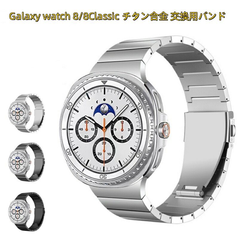 【7-15日！クーポン利用で15%OFF】送料無料 galaxy watch 7 Ultra 47mm チタン合金  wtach8 classic バンド 交換用 バンド プレゼント レザー メンズ galaxy watch 8 チタン合金 バンド  galaxy watch 8 Ultra の改造 オールインワンバンド