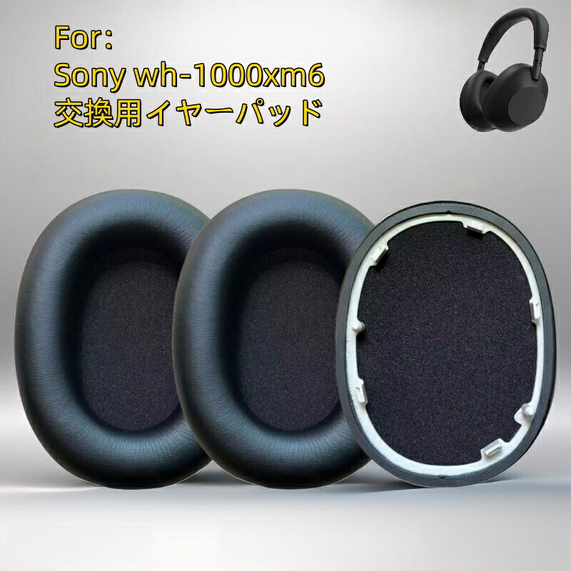 楽天市場】SONY 純正 WH-1000XM6 部品 イヤーパッド ブラック