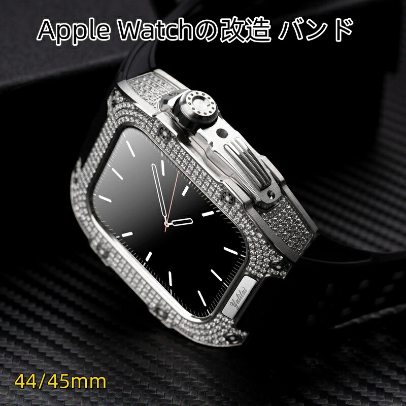 【22-31日！クーポン利用で15%OFF】送料無料 Apple Watch 9 Apple Watch 8 Apple Watch se 44mm バンド Apple Watchの改造 オールインワンバンド インサートドリル Apple Watch きんぞくほごシェル apple watch 8 45mmバンドapple watch7 6 5 apple watch 8 カバー｜西城雑貨屋