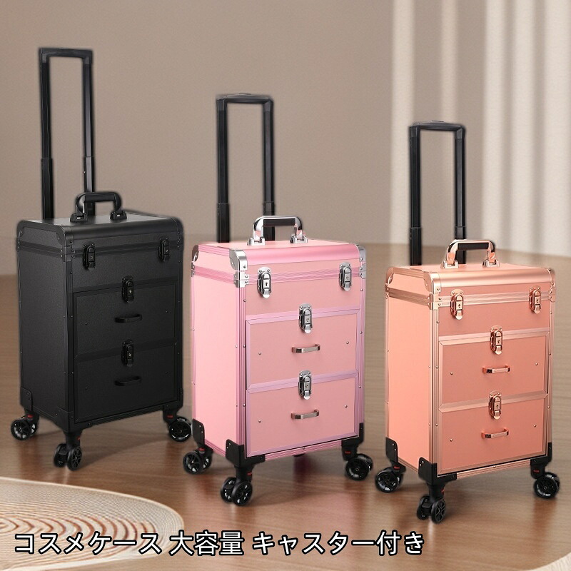 【クーポン利用で10%OFF】 送料無料 大容量 キャスター付き メイク 収納box プロ 美容師 ネイルケース ネイルボックス ネイル道具 収納 化粧箱 ジュエリーバッグ 化粧道具 持ち運び メイクワゴン 鍵付き ジュエリーボックス 4輪 大人 薬箱 救急箱|西城雑貨屋