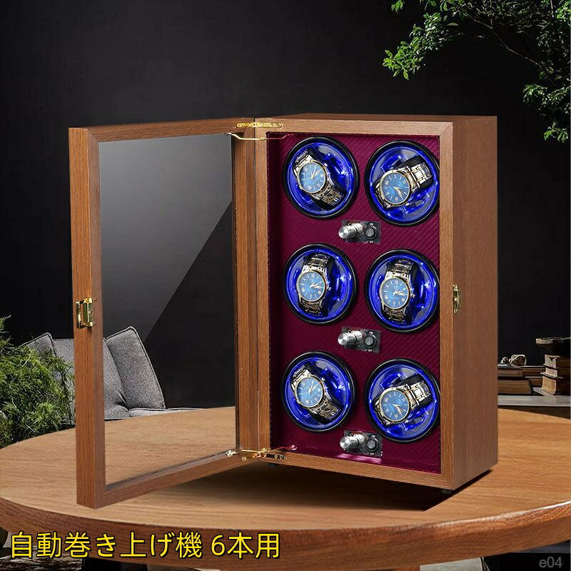 【継続期間制限事項 11% OFF＋5% PT】貨物輸送無料ワインディングマシーン 6本マブチモーター ウオッチ 木製自動小銃卷 6本卷き+ 自動小銃巻き上げ機 ウォッチワインダー 陳列棚 6本卷きウオッチ容れもの ワインディングマシン 自動小銃回転させる 超静音腹積もり 自動小銃一巻き機