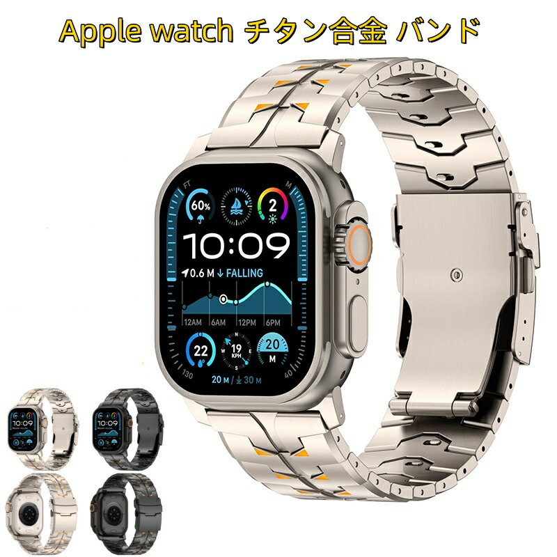 【10%OFFクーポン配布中】送料無料 Apple Watch Ultra チタン合金 バンド Apple Watch s11  バンド Apple Watch SE Apple Watch series 9 8 7 6 5 4 45mm 交換用バンドWatchUltra 49mm  apple watch 10 42/46mm ワンタッチ着脱式 バンド プレゼント 高級感