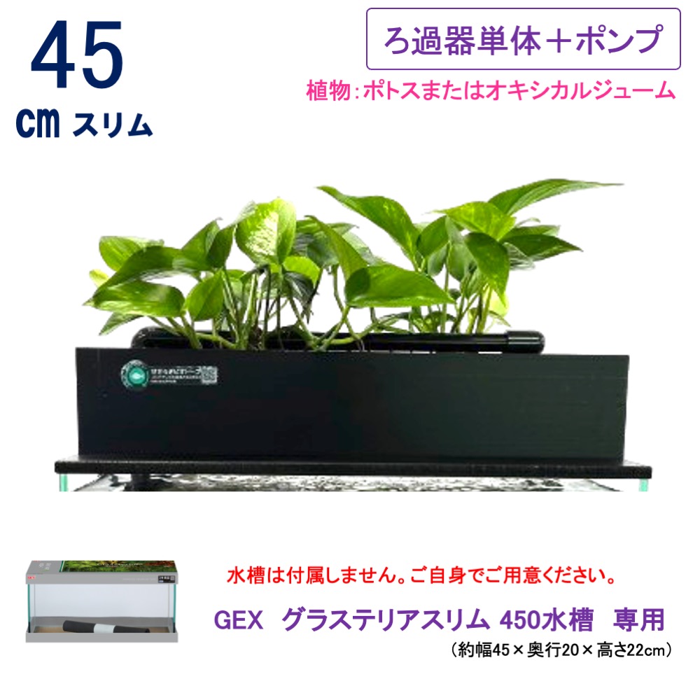 楽天市場】せせらぎビオトープ 25cm 水槽用 照明 バックライト