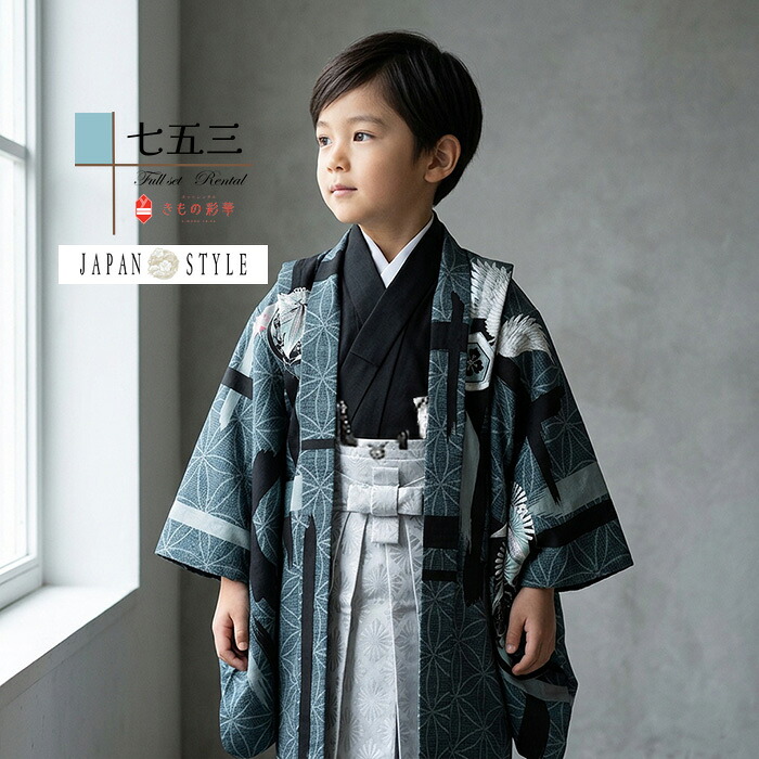 【レンタル】 七五三 5歳 男 男の子 着物 着物レンタル JAPAN STYLE グレー 白 鷹 七宝紋様 B8AO5080【七五三レンタル】フルセット きもの 袴レンタル レトロ 送料無料 足袋プレゼント 卒園式 110cm 115cm 120cm 着付け モダン 上品 和服 ブランド 人気商品|ネットレンタル きもの彩華