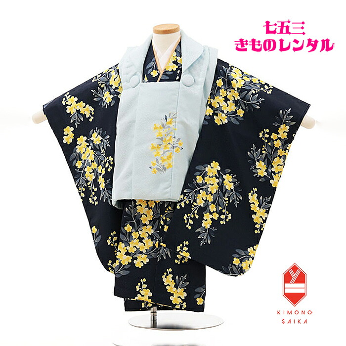 【レンタル】 七五三 3歳女の子 着物レンタル B8AP3218【七五三レンタル】フルセット 水色 紺 ミモザ きものレンタル 被布 古典　パステル レトロ モダン 送料無料 新品足袋プレゼント 髪飾り｜ネットレンタル きもの彩華 6,160円