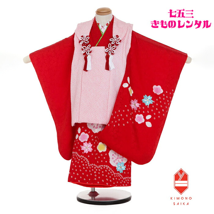【レンタル】七五三 着物 3歳 正絹 3歳女の子 着物レンタル B8AP3213 本絞り 総絞り ピンク/赤 毬 桜 桶絞り 刺繍 きもの 被布 かわいい 鹿の子 おしゃれ 髪飾り 3歳女児 【七五三3歳女の子】90cm 95cm 100cm 被布セット 巾着 結婚式 披露宴 パーティ 正統派 古典 シルク|ネットレンタル きもの彩華
