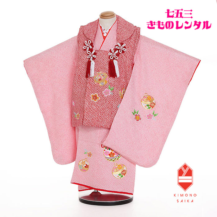 【レンタル】 七五三 着物 3歳 女の子 正絹 着物レンタル B8AP3029【七五三レンタル】フルセット 赤/ピンク 絞り まり 桜 刺繍 きもの 被布 古典 正統派 レトロ モダン 足袋プレゼント 髪飾り 高級品 90cm 95cm 100cm 足袋プレゼント 人気 総絞り 毬 鹿の子 着付け|ネットレンタル きもの彩華