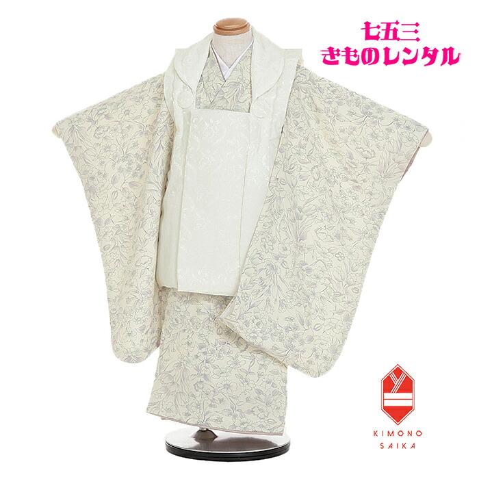 【レンタル】 七五三 着物 3歳 女の子 着物レンタル B8AP3247【七五三レンタル】白 サテン/クリーム・ブルー ボタニカル きもの 被布 くすみ系 ナチュラル レトロ モダン 足袋プレゼント 髪飾り 高級品 90cm 95cm 100cm 送料無料 足袋プレゼント 人気