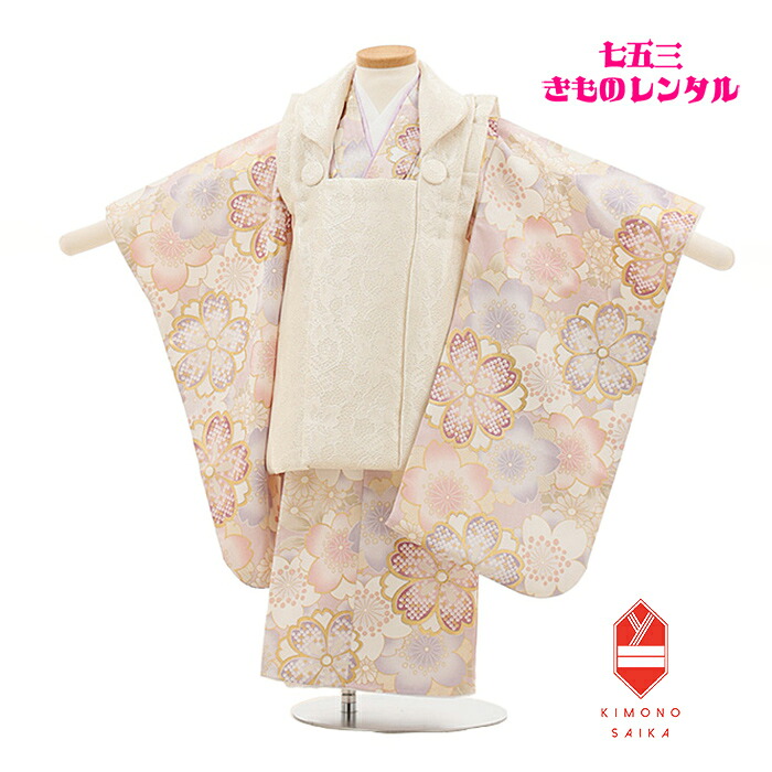 【レンタル】【七五三レンタル】七五三 レンタル 着物 3歳 女の子 ベージュ ジャガード×ピンク 金彩 桜 フルセット きもの 被布 古典 モダン 着付け方マニュアルあり 送料無料 足袋プレゼント 髪飾り B8AP3309 【七五三3歳女の子】90cm 95cm 100cm 被布セット 巾着