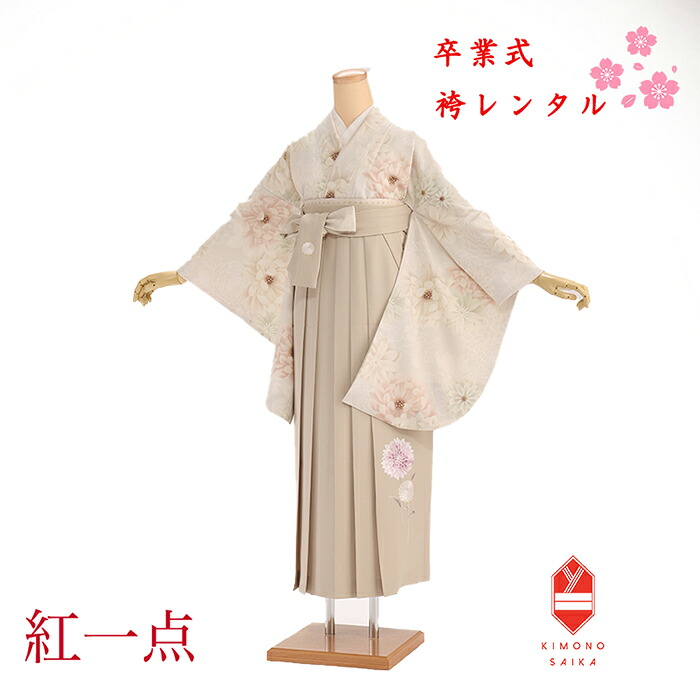 【レンタル】袴 卒業式 女 女性 袴セット 紅一点 淡グレー・ピンク 菊/ベージュ 菊刺繍 フルセット 大学生 ガーリー はかま 着物セット 新品 卒業式袴 レンタル 158cm～163cm 貸衣裳 往復送料無料 B8AG194L hakama はかまレンタル 巾着 髪飾り