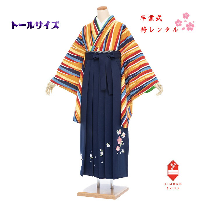 【レンタル】袴 卒業式 トールサイズ 高身長 背の高い 個性的 175cm モダン 女 女性 袴レンタル 【大きい袴 トール 175cm前後】 オレンジ・赤・黄・紺 よろけ縞/紺 桜 刺繍 高身長 大学生 専門学生 謝恩会 往復送料無料 女袴 二尺袖 hakama はかまレンタル 大きい足対応