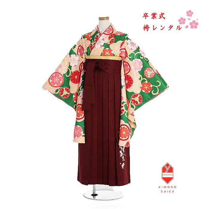 袴セット 小学生 ジュニア 卒業式 女の子 小学校 着物 グリーン 雲どりに梅と菊 桜刺繍入り 袴 えんじ 女子 142cm～148cm ブーツ 髪飾り 送料無料 B8AR032M 【レンタル】はかま レンタル　小学生 髪飾り 巾着