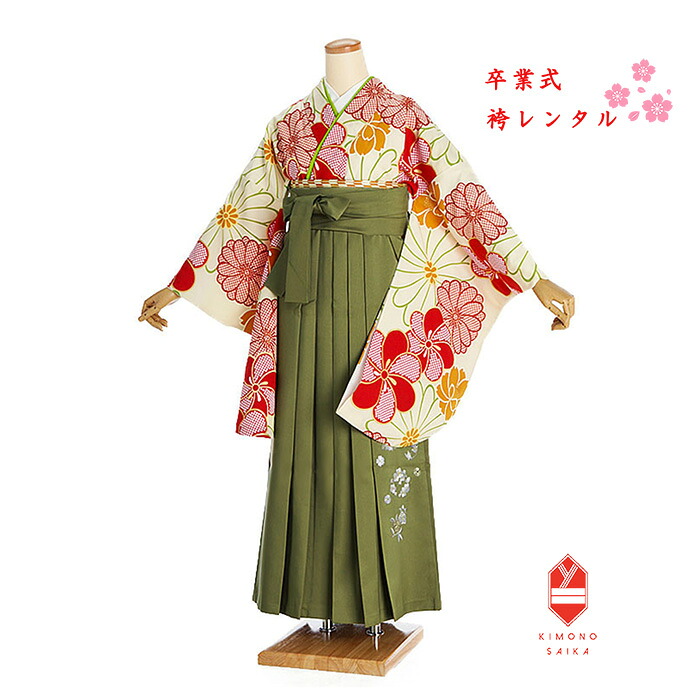 【レンタル】袴 卒業式 女 女性 袴セット フルセット クリーム ねじり梅 菊 モスグリーン 花の丸 袴 大学生 ガーリー はかま 着物セット 新品 卒業式袴レンタル 158cm～163cm 貸衣裳【往復送料無料】B8AG214L hakama はかまレンタル