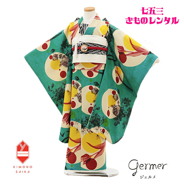 【レンタル】七五三 7歳 着物 女の子 着物レンタル germer ジェルメ エメラルドグリーン チューリップと薔薇 七五三レンタル モダン クール レトロモダン 足袋プレゼント 七歳 髪飾り B8AP7118 115cm 120cm 125cm 結帯 個性的 アンティーク調 アールデコ 四つ身 バラ|ネットレンタル きもの彩華