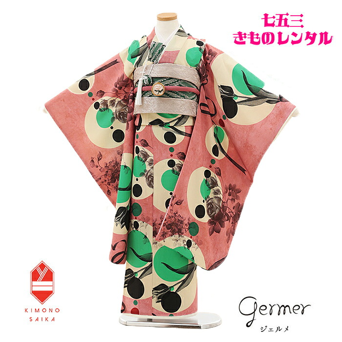 【レンタル】七五三 7歳 着物 女の子 着物レンタル germer ジェルメ コーラルピンク チューリップと薔薇 七五三レンタル モダン クール レトロモダン 足袋プレゼント 七歳 髪飾り B8AP7119 115cm 120cm 125cm 結帯 個性的 アンティーク調 アールデコ 四つ身 バラ