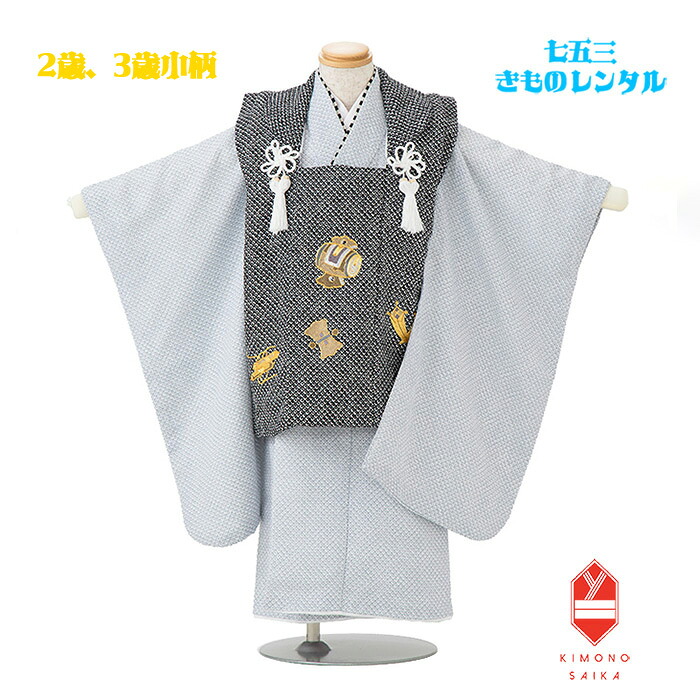 【レンタル】七五三 着物 2歳 3歳小柄 3歳小さめ 男の子 ユニセックス 着物レンタル B8AO110B【七五三レンタル】フルセット 白黒/ブルーグレー 絞り調 鹿の子宝尽くし 刺繍 きもの 被布 和服 モダン 足袋プレゼント レトロ 人気 上品 ひふ 80cm 85cm 90cm 当店オリジナル 8,316円
