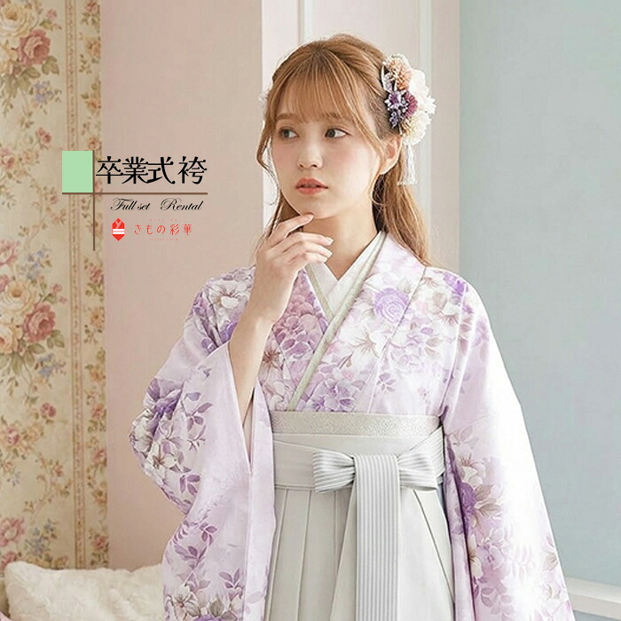 【レンタル】袴セット 小学生 ジュニア 卒業式 女の子 小学校 着物 ラベンダー 薔薇と百合のブーケ/グリーン濃淡グラデーション 女子 148cm～154cm ブーツ 髪飾り 送料無料 B8AR067L ガーリー 髪飾り 巾着｜ネットレンタル きもの彩華 14,454円