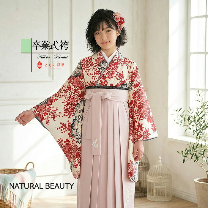 【レンタル】袴セット 小学生 卒業式 女の子 小学校 着物 NATURAL BEAUTY クリーム 菊に牡丹/ピンク 梅刺繍 ジュニア 女子 148cm～154cm ブーツ 髪飾り 送料無料 B8AR081L ガーリー 巾着 くすみ系 150cm 最新コーディネイト 十三詣り 子供着物 子供袴 個性的 かわいい｜ネットレンタル きもの彩華