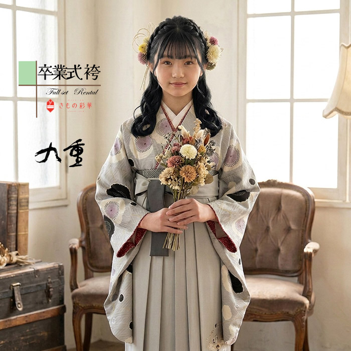 【レンタル】【小学生卒業式 袴】【卒業式 袴レンタル】袴セット 小学生 ジュニア 卒業式 女の子 九重 グレー ふわり梅/グレー 花の丸 ブランド 小学校 着物 148cm～154cm ブーツ 髪飾り 送料無料 B8AR098L 巾着 上品 古典 正統派 くすみ系 かわいい｜ネットレンタル きもの彩華