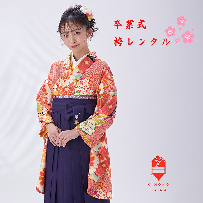 【レンタル】袴 卒業式 女 女性 袴セット フルセット 赤 鹿の子 桐 菊 紫 七宝 刺繍 大学生 レトロ モダン はかま 着物セット 卒業式袴レンタル 163cm～168cm 【往復送料無料】B8AG190X はかまレンタル 髪飾り 巾着 ブーツ 165 165cm 上品 クール 正統派 かわいい