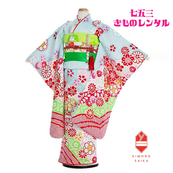 【レンタル】 七五三 正絹 7歳 女の子 女 着物 着物レンタル 水色 総絞り 毬に遠山桜 最高級品 七五三レンタル きもの レトロ 送料無料 足袋プレゼント 七歳 B8AP7036 110cm 115cm 120cm 袋帯 西陣袋帯 鹿の子絞り 疋田絞り しぼり 絹 シルク 正統派 古典 豪華