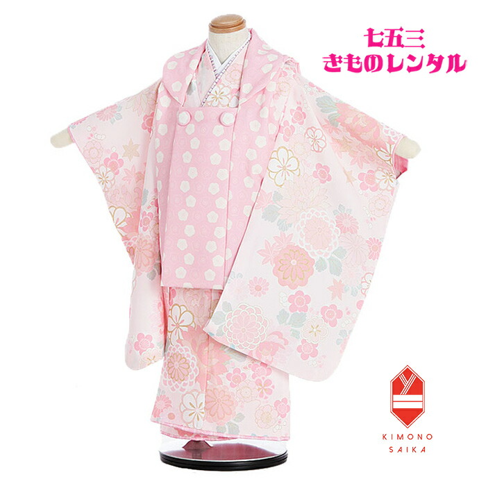 【レンタル】七五三 女の子 3歳 着物 3歳女の子 着物レンタル KAGURA ベビーピンク 梅/ピンク ねじり梅に丸菊 B8AP3124【七五三レンタル】 フルセット 髪飾り 巾着 草履 90cm 95cm 100cm 足袋プレゼント 人気 レトロ 人気商品 個性的 送料無料 モダン くすみ系 ナチュラル|ネットレンタル きもの彩華