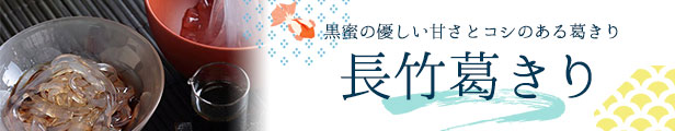 楽天市場】お中元 帰省土産 涼菓6(細竹水ようかん・さらし1個/抹茶1個 長竹葛きり・黒蜜2個 黒わらび2個) 水菓子 お取り寄せ 送料無料 ギフト  プレゼント スイーツ 和菓子 お菓子 詰め合わせ お歳暮 内祝 還暦祝 贈り物 彩菓庵おおき 芋屋初代仙次郎 : 彩菓庵おおき／芋屋 ...