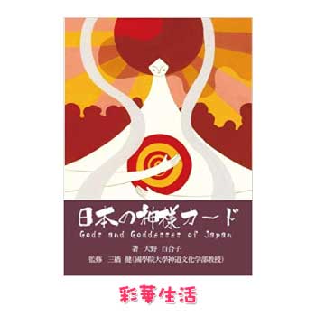 楽天市場 日本の神様カード オラクルカード 解説書付 あす楽対応 彩華生活