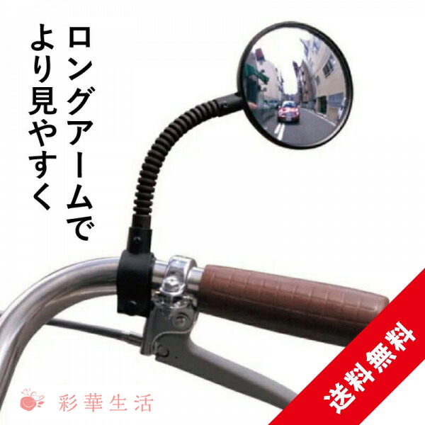 楽天市場】カワスミ ロングフレキシブルミラー KW-60 自転車 ミラー