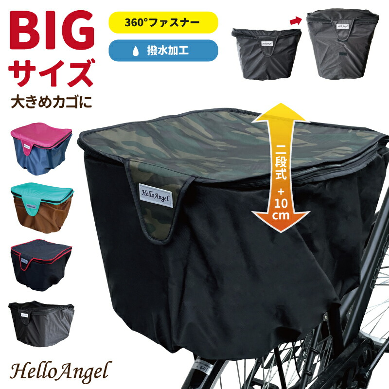 楽天市場】大型 自転車 後ろかごカバー 防水 大型カゴ用 2段式