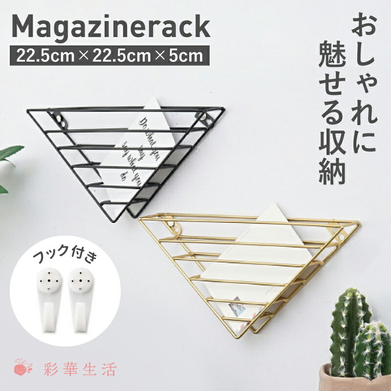楽天市場】マガジンラック 三角 アイアン トライアングル ウォール