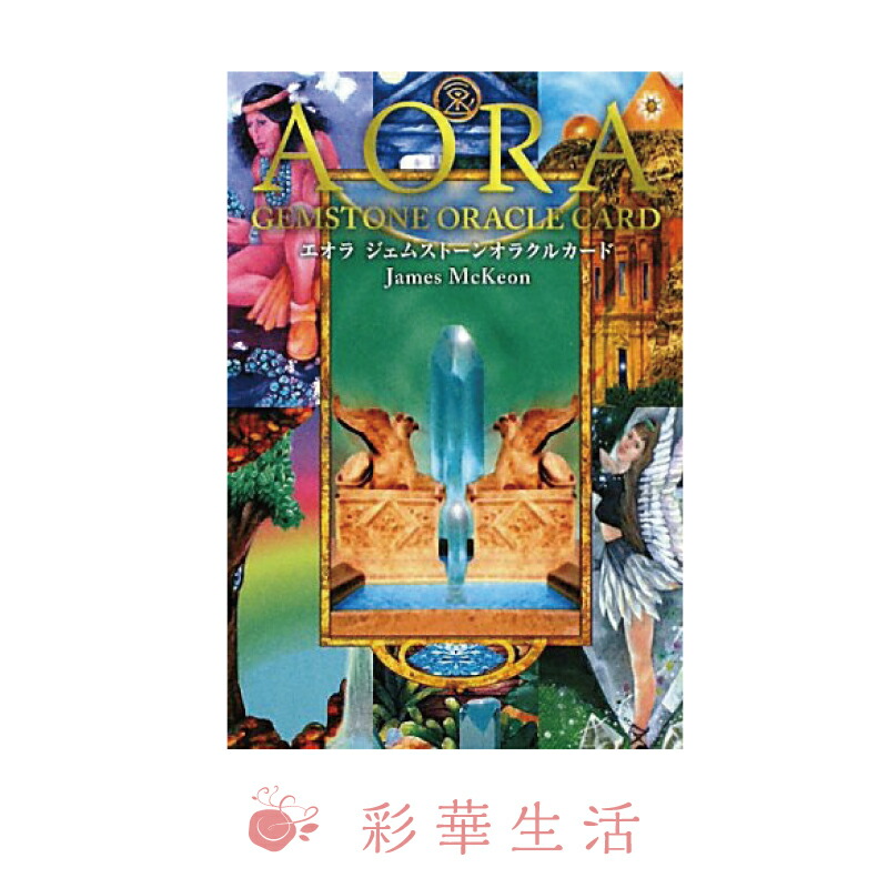 【絶版希少❗️美品】ジェムオラクルカード 書籍＆カード エオラ・ジェムストーン・オラクルカード