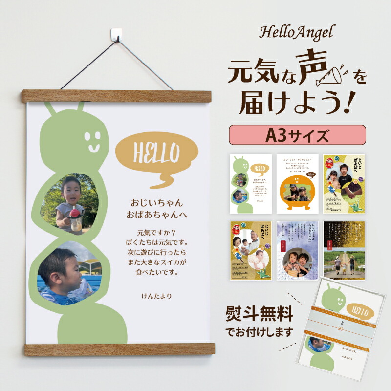 繋がるアートポスター ハローエンジェル 繋がる メッセージアートポスター A3 敬老の日 ギフト 2000円 贈り物 おじいちゃん おばあちゃん 祖父 祖母 こども プレゼント 手紙 メッセージ 敬老の日プレゼント 写真入り 孫 帰省 送料無料 フォトフレーム ペット 孫から 卒園 紙画像