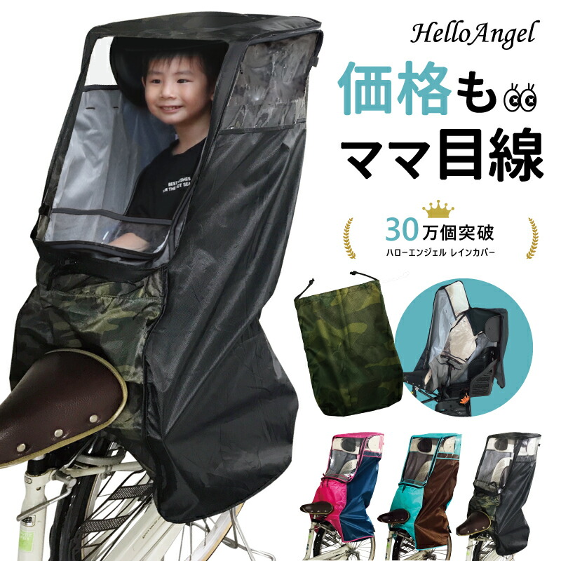 自転車 チャイルドシートカバーRCR-011 リア用レインカバー RCR-011（リヤチャイルドシート用レインカバー”ルーフキッズ