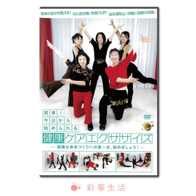 身体の負担を軽減する背中と骨盤を意識した動き作り DVD 身体の負担を軽減する背中と骨盤を意識した動き作り ～怪我の