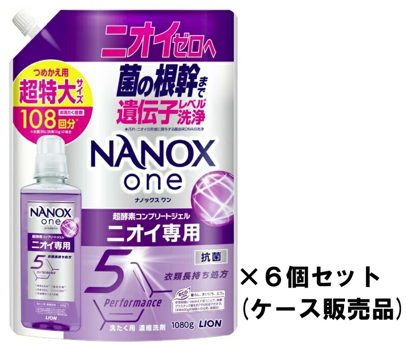 楽天市場】2袋セット ナノックスワン [NANOX one] 部屋干し
