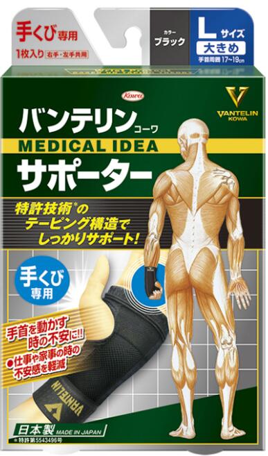 【貨物輸送込み×３０個】バンテリン コーワ愛読者 手くび専用 大きめ  L大いさ（1枚）黒いこと×30個書き割り