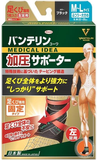 【貨物輸送込み×５０個】バンテリン コーワ加圧愛読者足くび専用固着させる印字機左足用 M～L 大いさ 黒いこと×50個書き割り