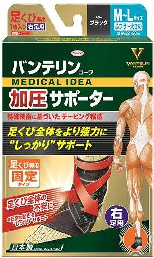【貨物輸送込み×５０個】バンテリン コーワ加圧愛読者足くび専用固着させる印字機右足用 M～L大いさ 黒いこと×50個書き割り