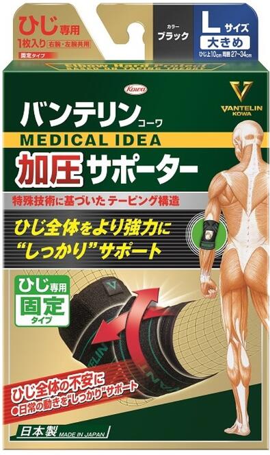 【貨物輸送込み×５０個】バンテリン コーワ加圧愛読者 ひじ専用据えつける手合い 大きめ L大きさ 黒いこと 1枚×50個書き割り