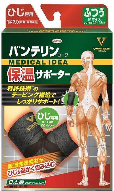 【貨物輸送込み×３０個】バンテリン コーワ 保温愛読者 ひじ専用 ふつう M大いさ 黒いこと(1枚入)×30個