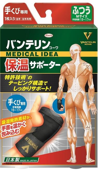 【貨物輸送込み×３０個】バンテリン コーワ 保温愛読者 手くび専用 ふつう M大いさ 黒いこと(1枚入)×30個書き割り
