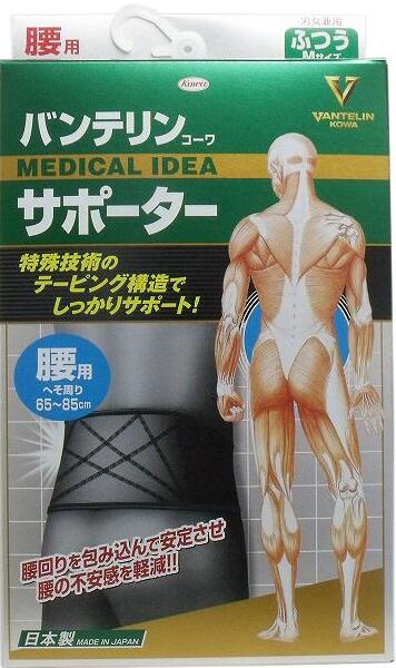 【貨物輸送込み×２０個】バンテリン コーワ 愛読者 腰用 M ふつう 黒いこと×20個