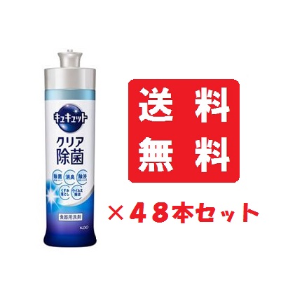 花王 キュキュット クリア除菌 本体 240ml 48本 割引