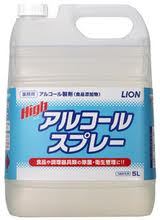 【送料込/2個セット】ライオン　業務用　ハイアルコールスプレー　5L×2本　アルコール製剤(食添)